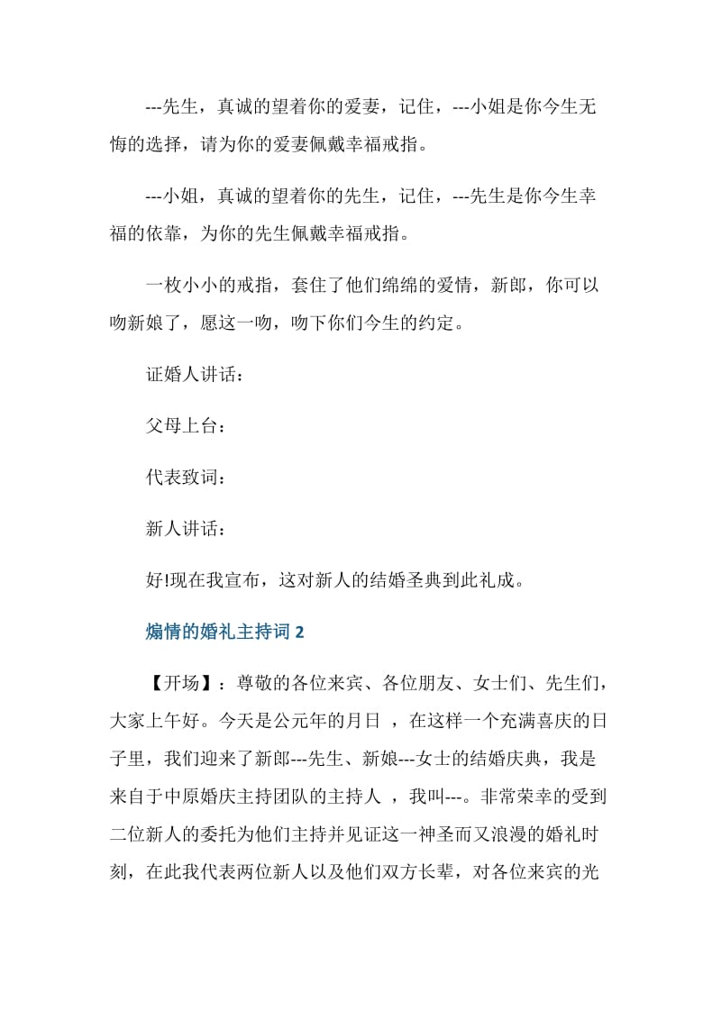 煽情的婚礼主持词.doc_第3页