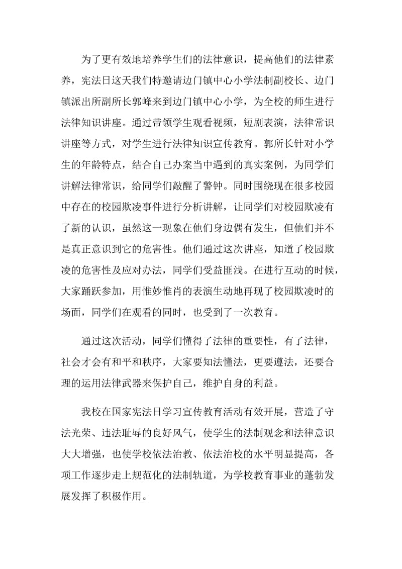 2020年学校法制宣传日主题活动总结范文.doc_第2页