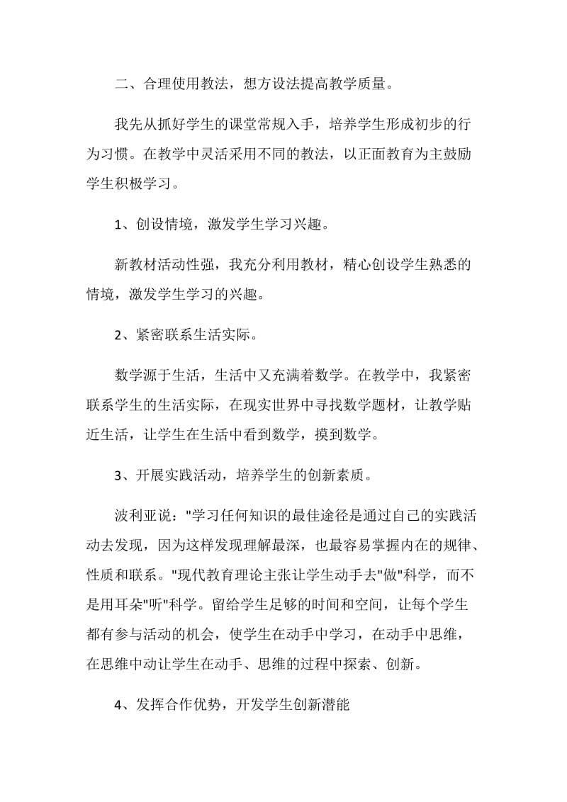 英语教师工作报告2021.doc_第2页