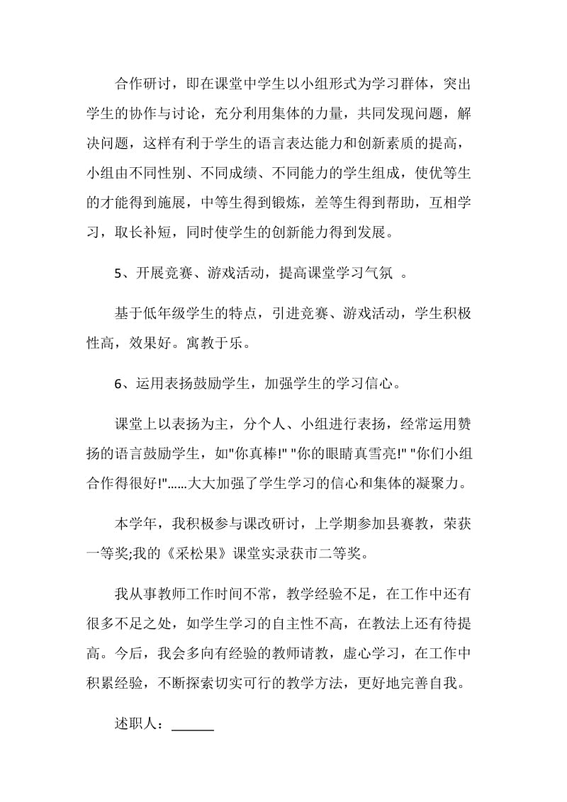 英语教师工作报告2021.doc_第3页