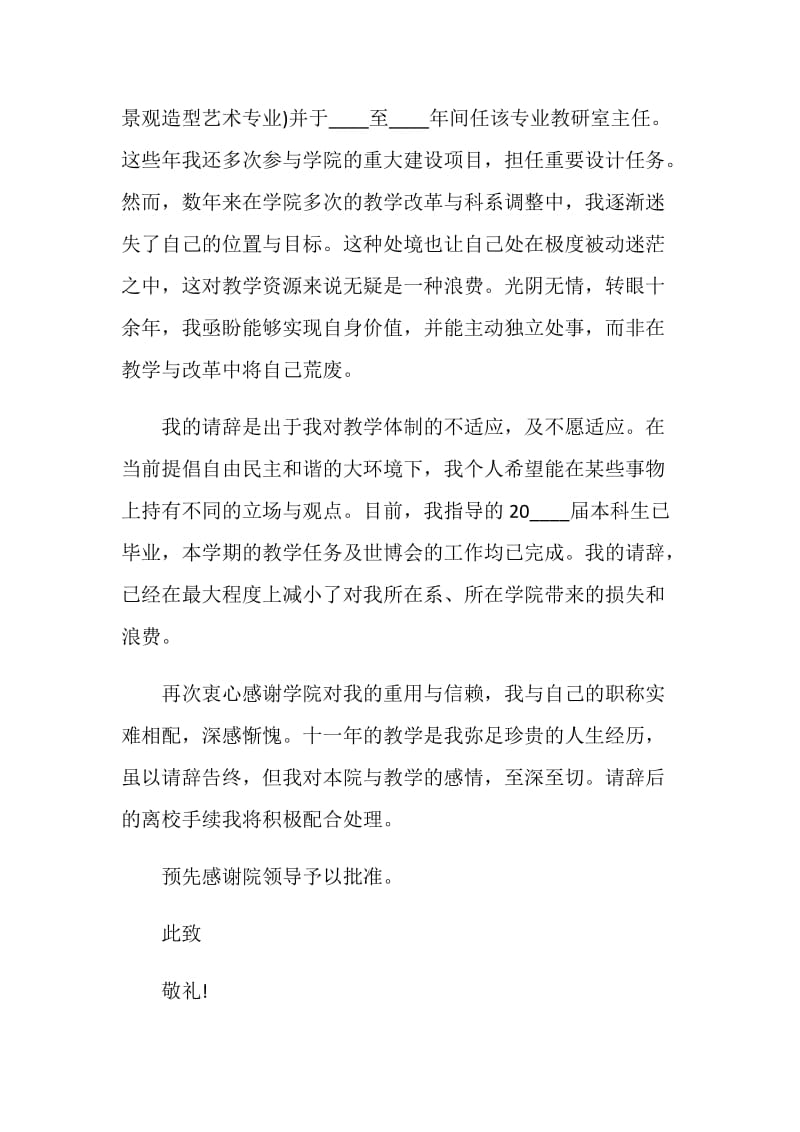 大学老师辞职报告范文.doc_第2页