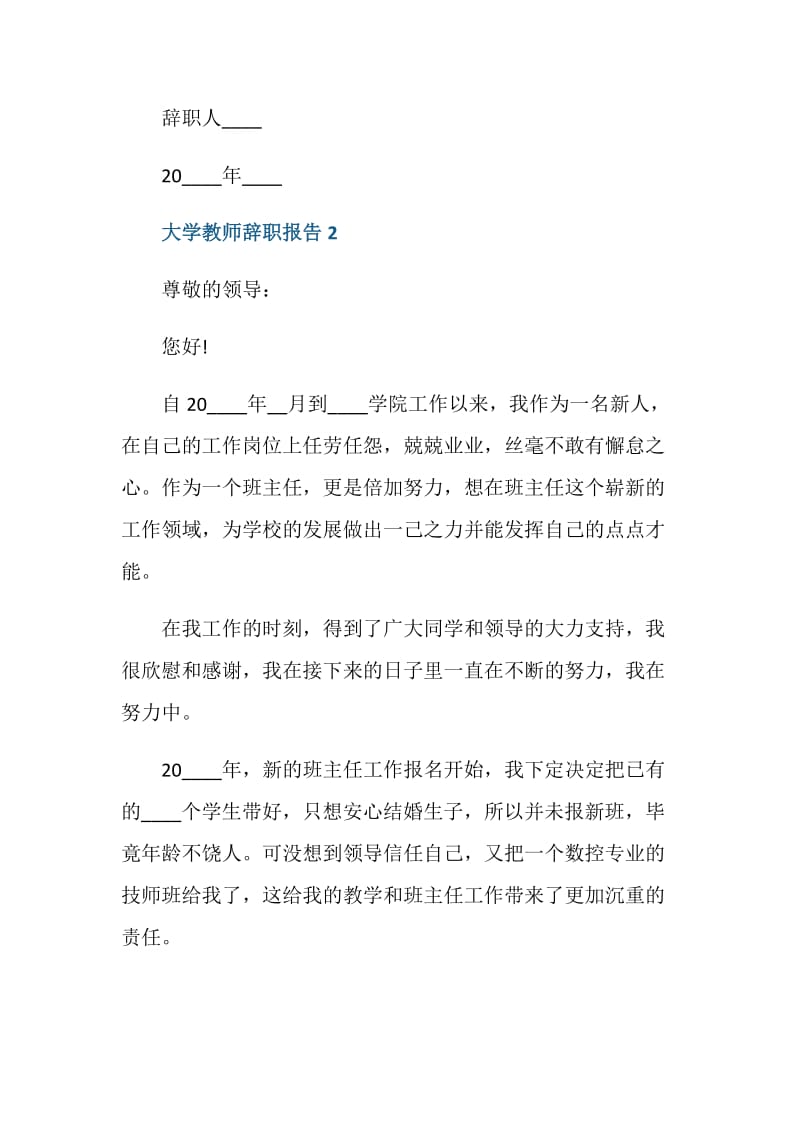 大学老师辞职报告范文.doc_第3页