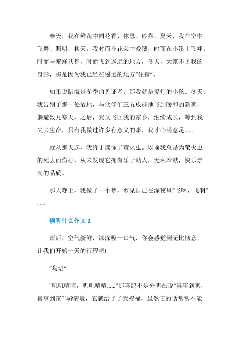 倾听什么八年级作文600字.doc_第2页