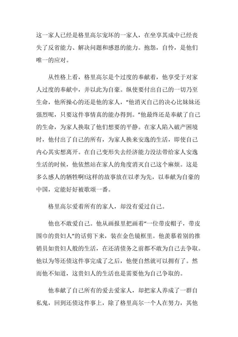 2020变形记读后感范文800字.doc_第3页