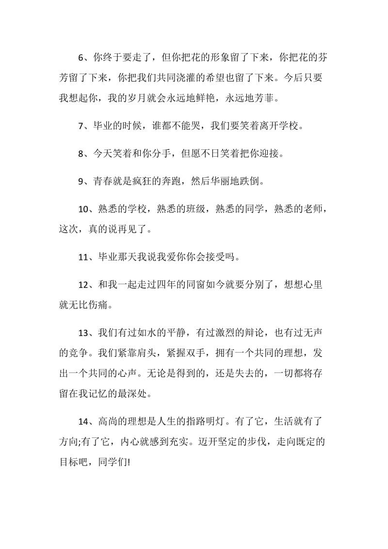 关于毕业季催泪的毕业赠言80句.doc_第2页