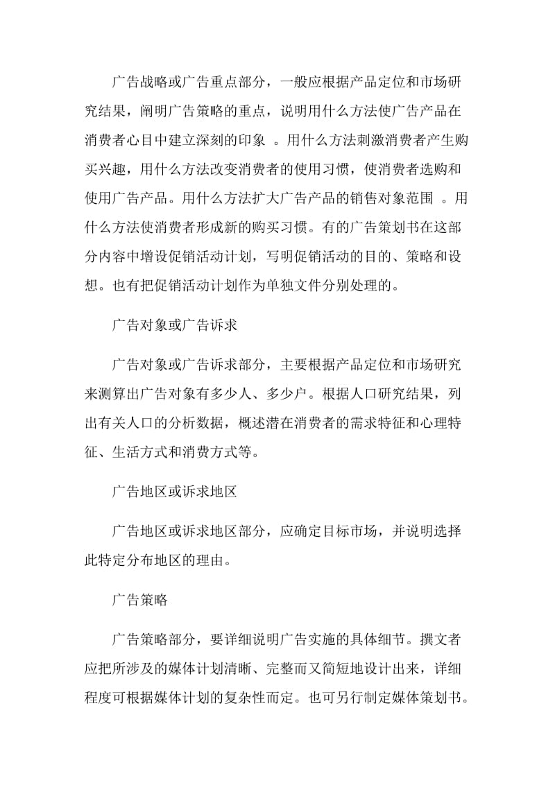 2021广告计划书范文900字.doc_第3页