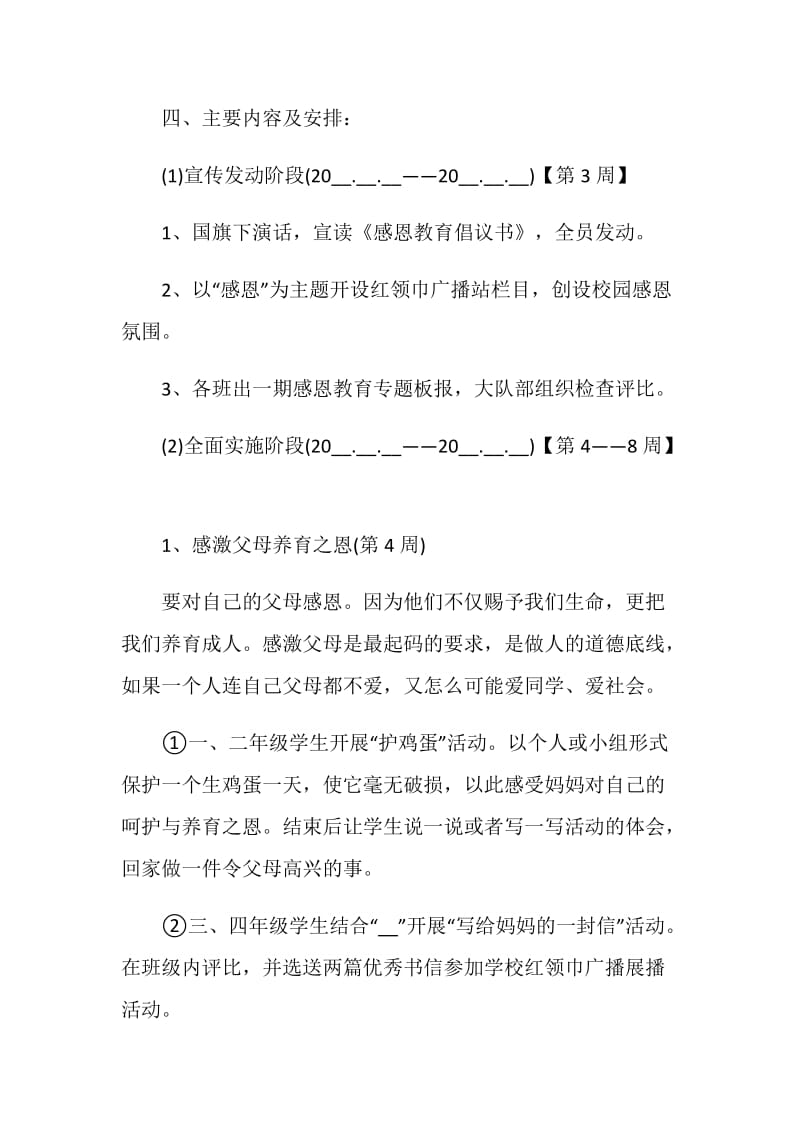 感恩主题活动方案设计【5篇】.doc_第2页