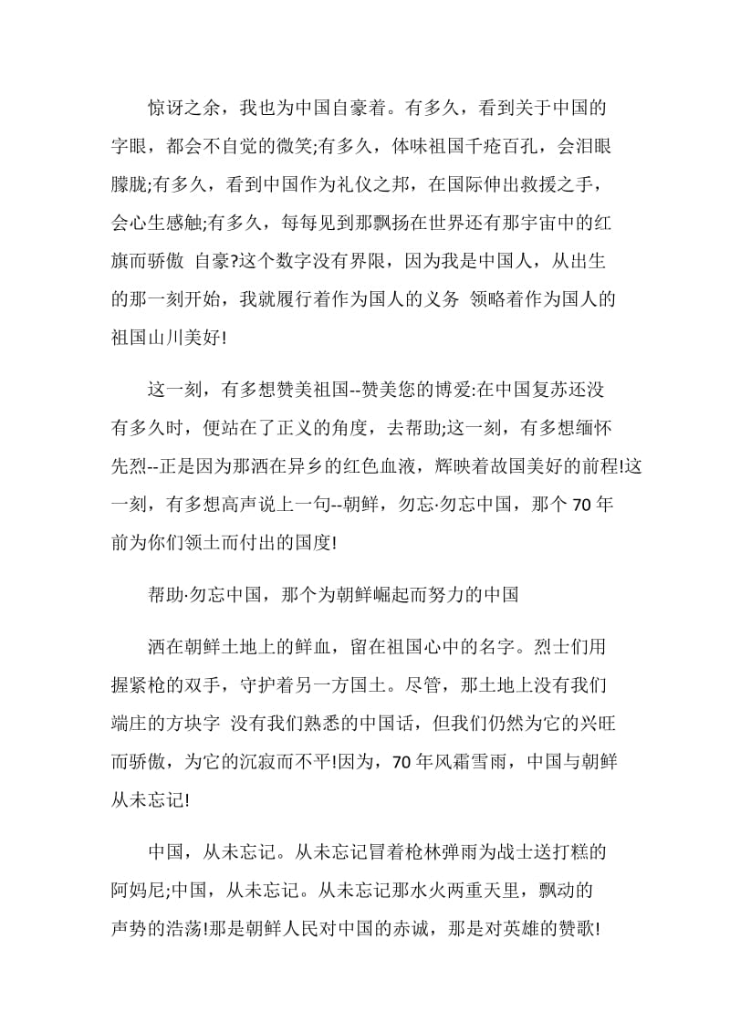 致敬抗美援朝主题云团课队课观后感学习感悟.doc_第2页