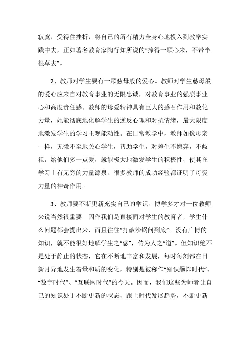 优秀教师采访心得体会范文.doc_第2页