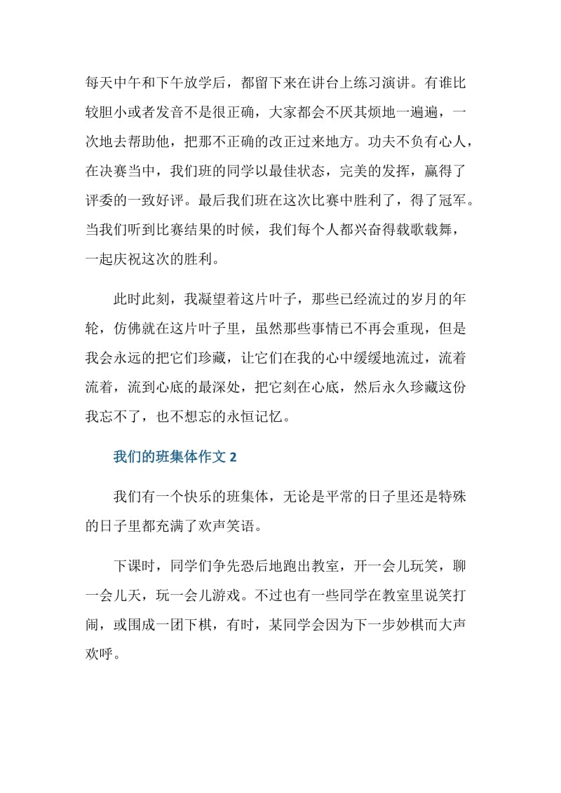 我们的班集体初三作文600字.doc_第2页