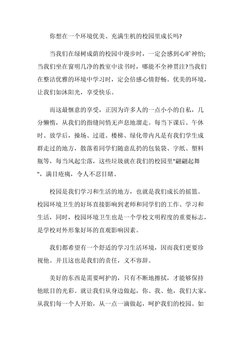 做好环境卫生的倡议书五篇.doc_第3页