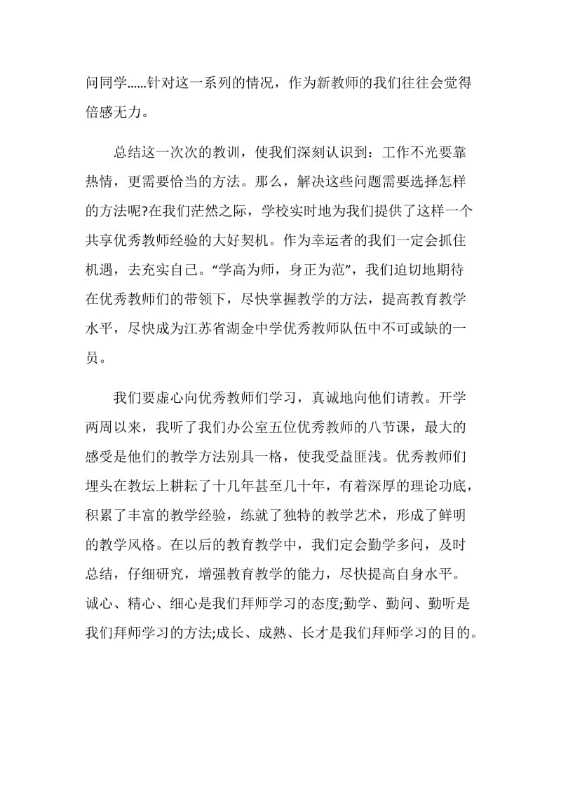 2020年拜师仪式发言稿.doc_第2页