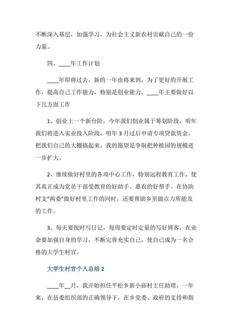 大学生村官个人总结.doc_第3页