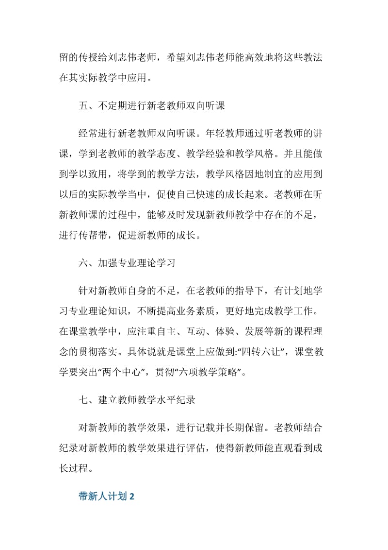 2021带新人计划600字.doc_第3页