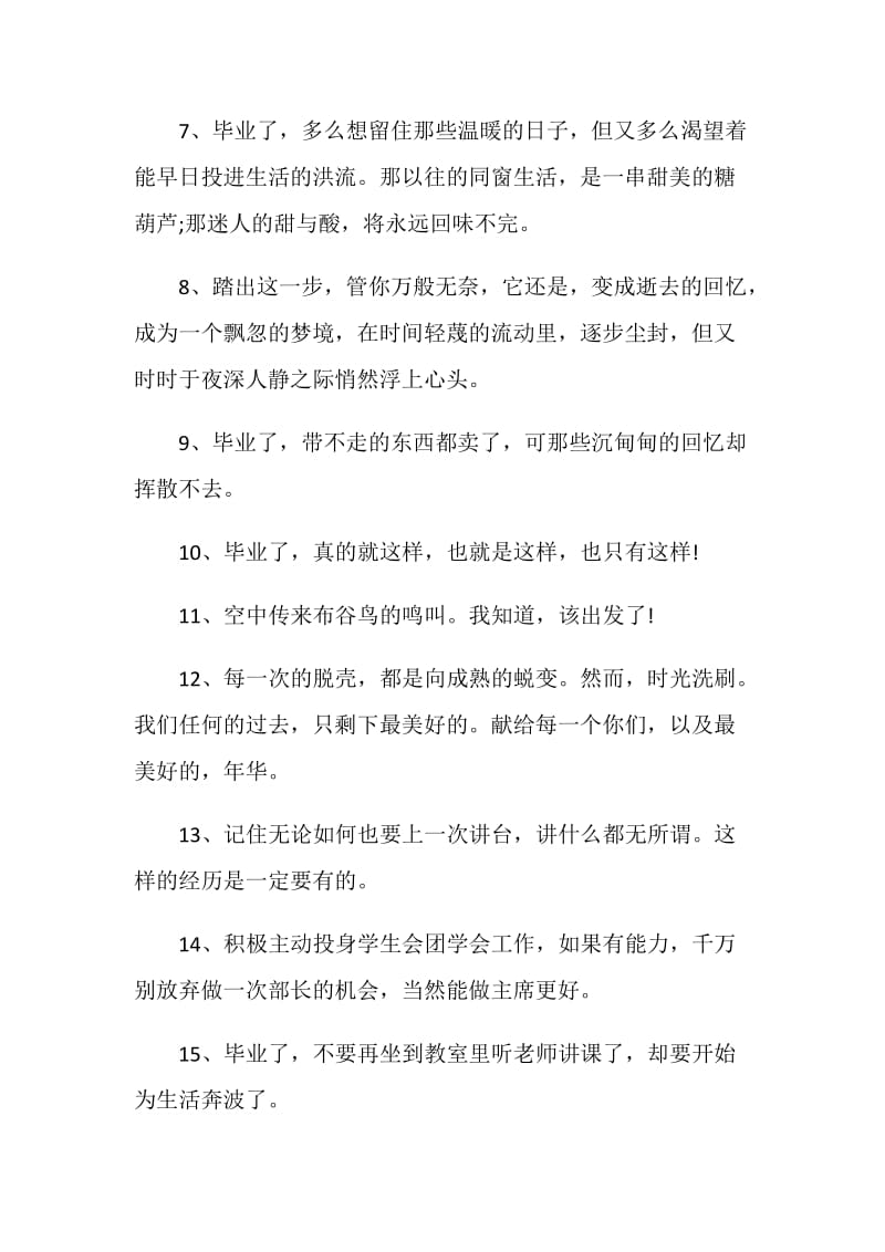 关于校园的毕业感言80句.doc_第2页