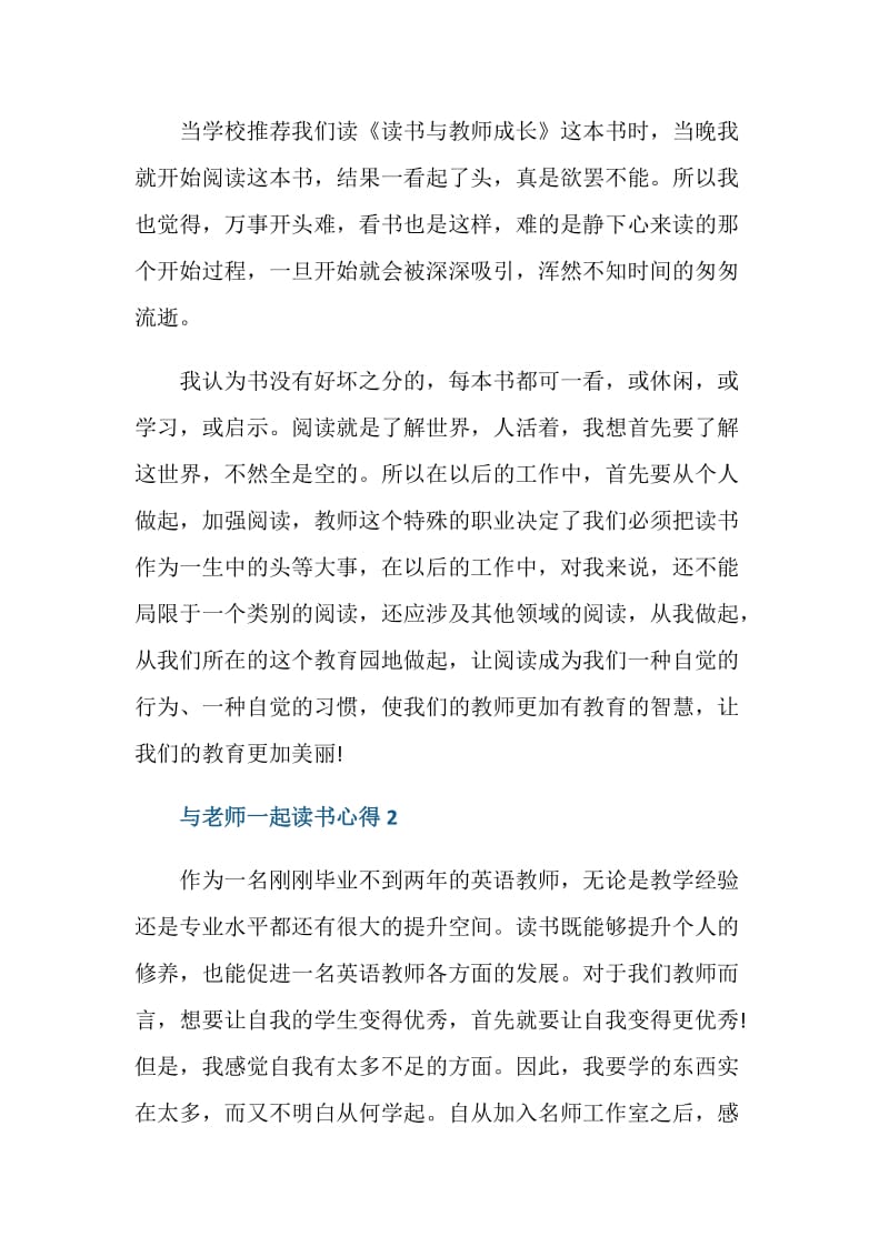 与老师一起读书心得范文.doc_第2页