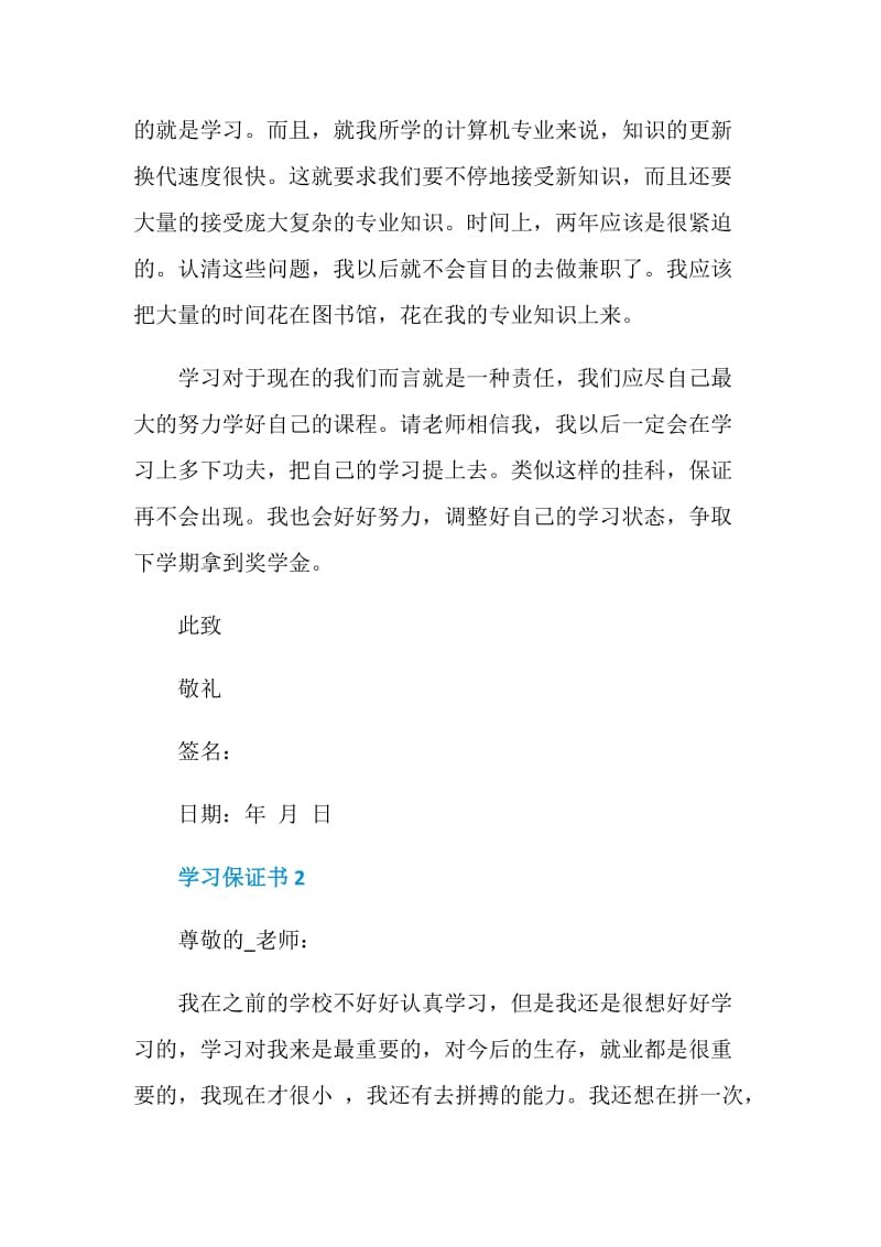 2020学习保证书范文500字.doc_第3页