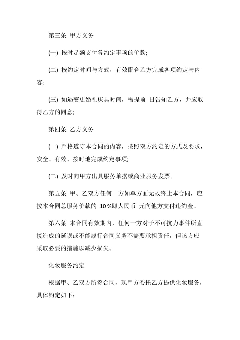 经典婚礼策划服务合同范文3篇最新.doc_第2页