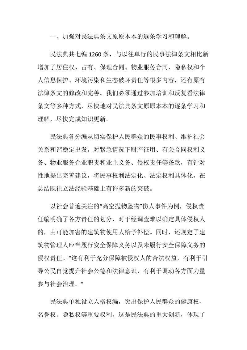 2020年学习民法典的个人心得体会.doc_第2页