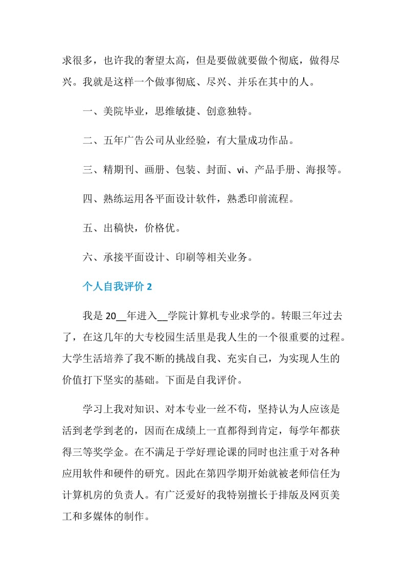 大学生综合自我评价.doc_第2页