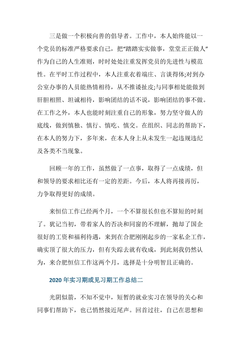 2020年实习期或见习期工作总结.doc_第3页