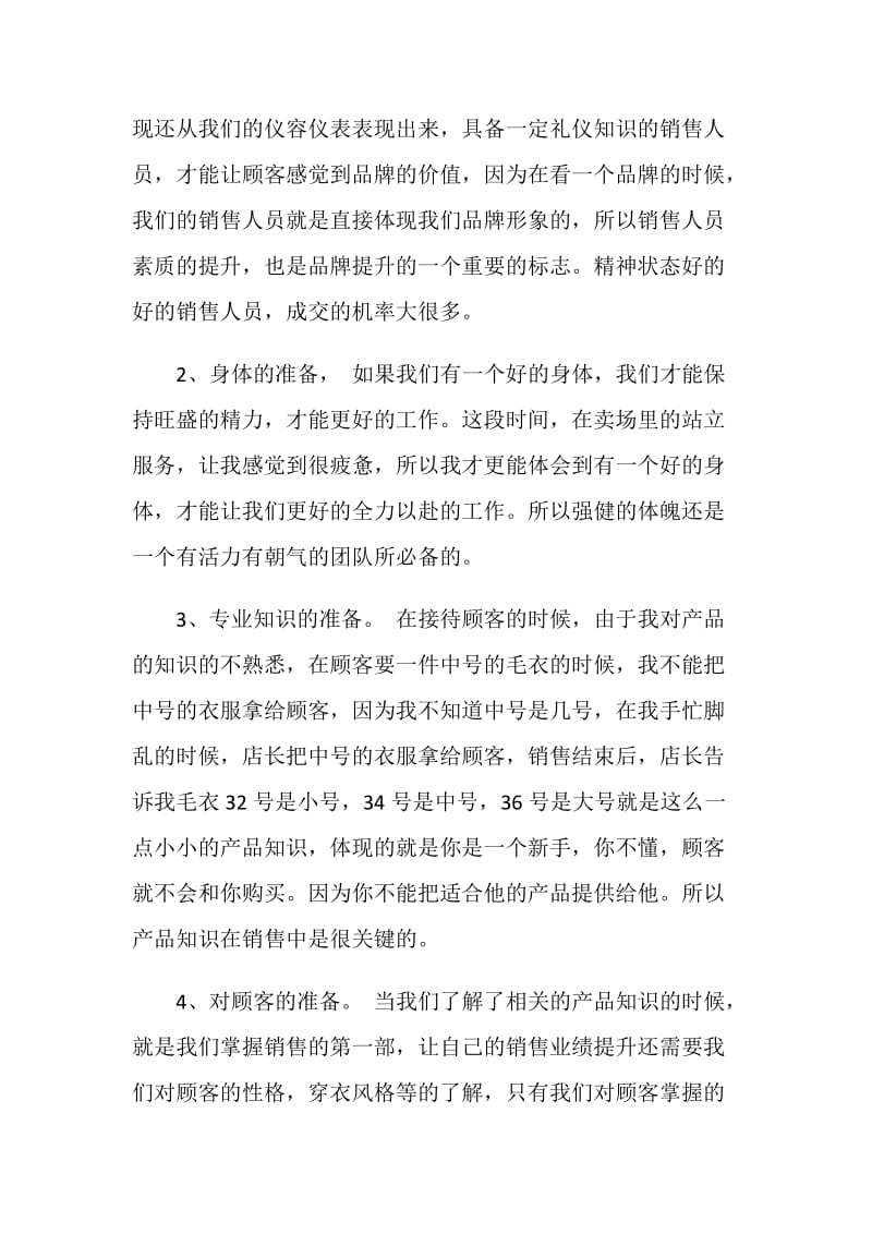 5篇销售实习工作总结.doc_第2页