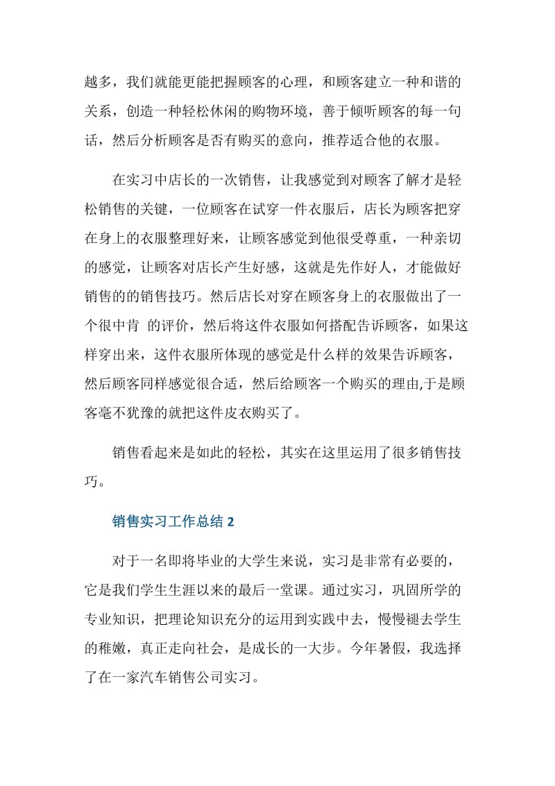 5篇销售实习工作总结.doc_第3页