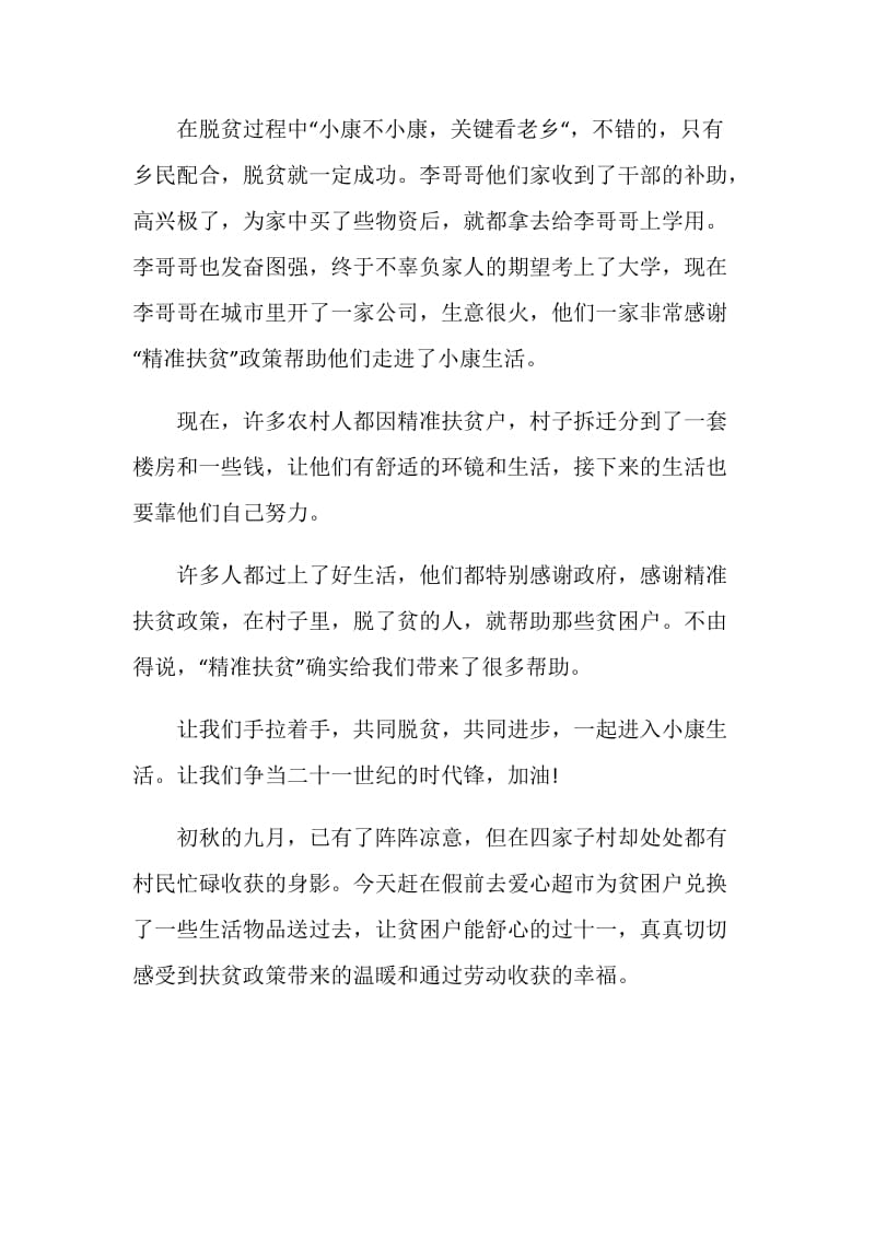 2020脱贫攻坚个人心得体会五篇.doc_第2页