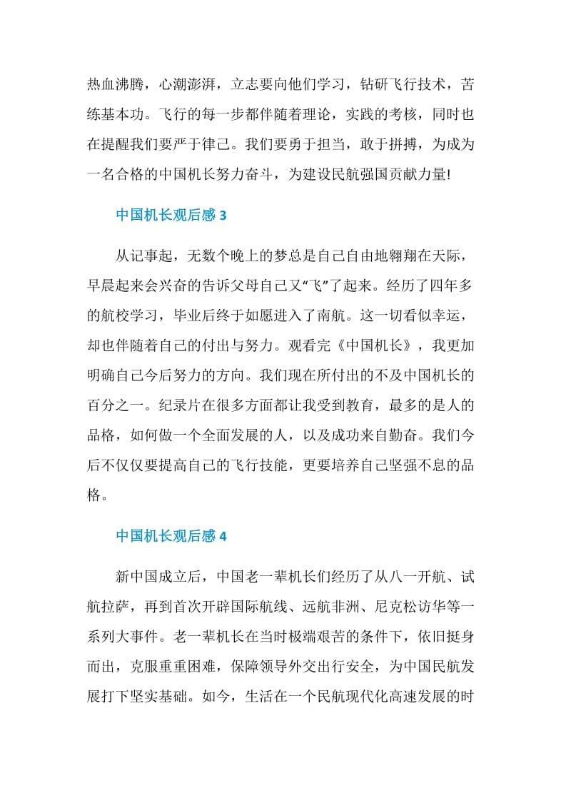 《中国机长》观后感电影范文.doc_第2页