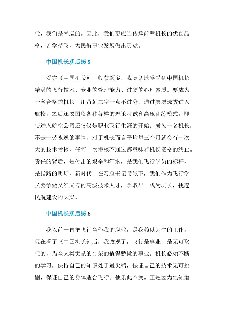 《中国机长》观后感电影范文.doc_第3页