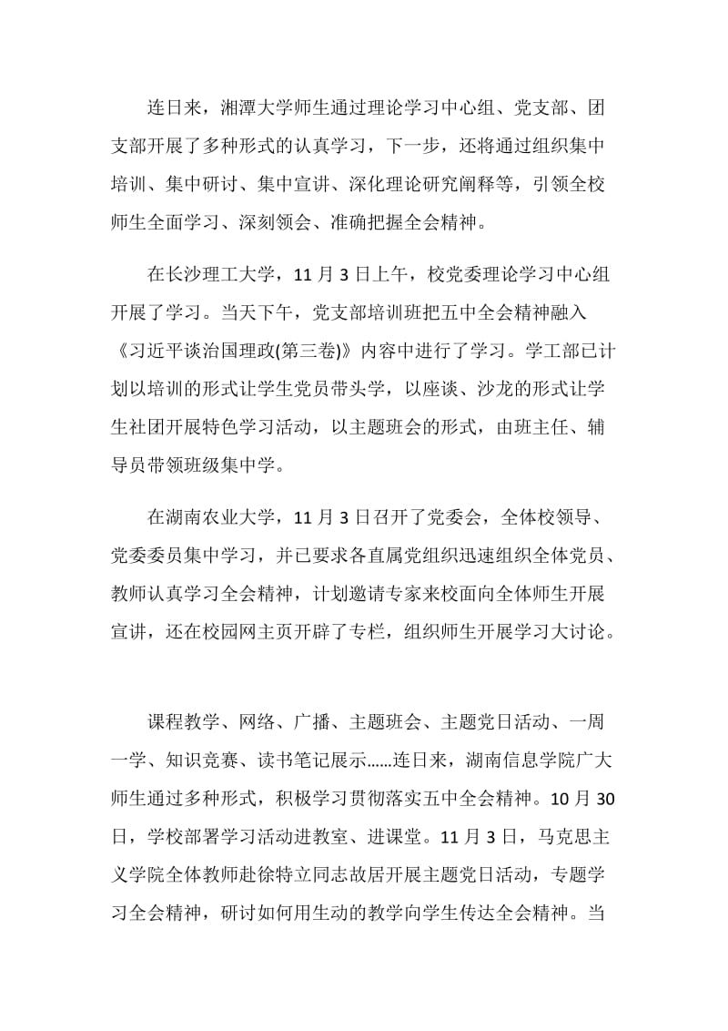 十九届五中全会精神学习心得体会.doc_第2页