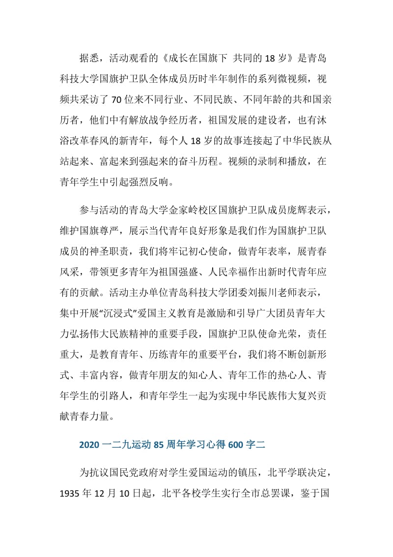 一二九运动85周年学习心得600字.doc_第2页