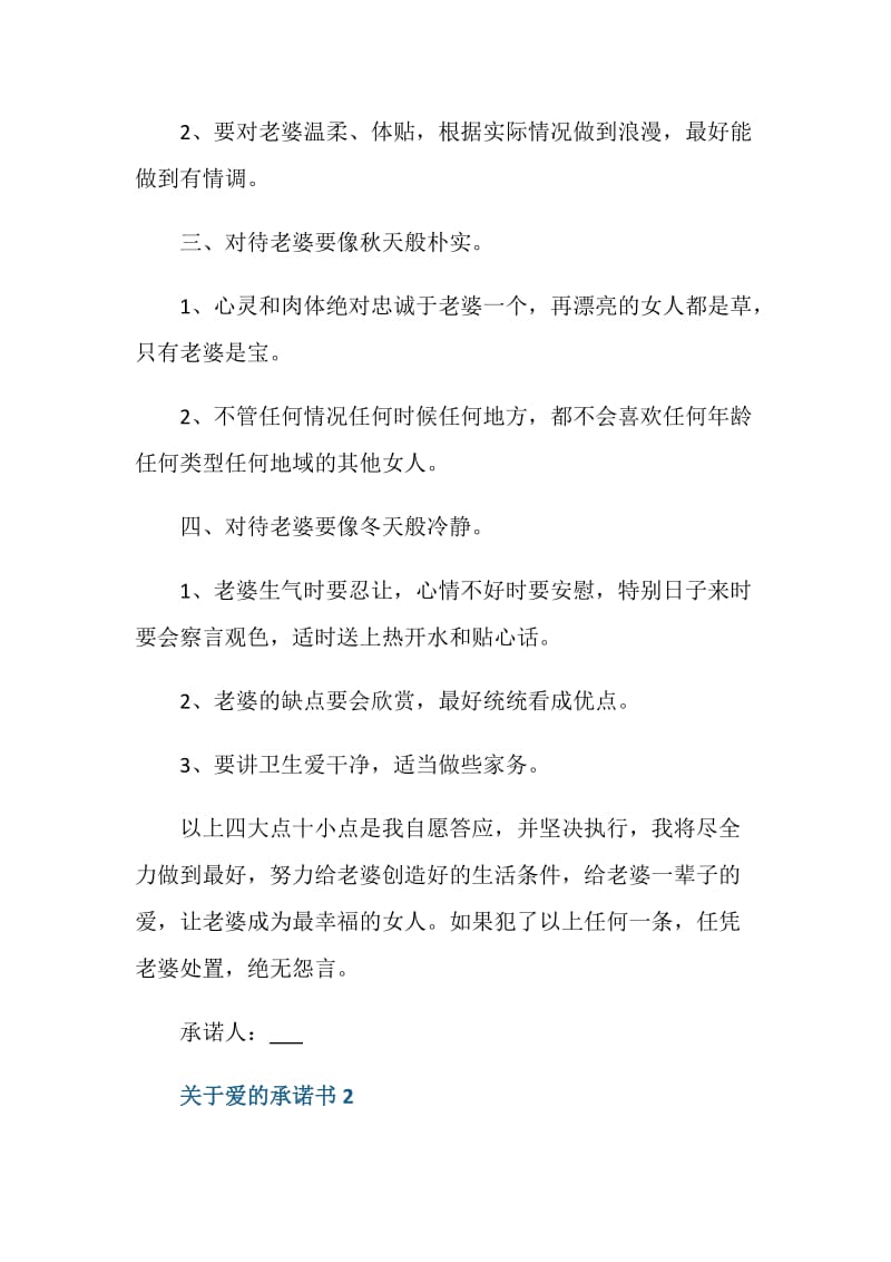 关于爱的承诺书5篇.doc_第2页