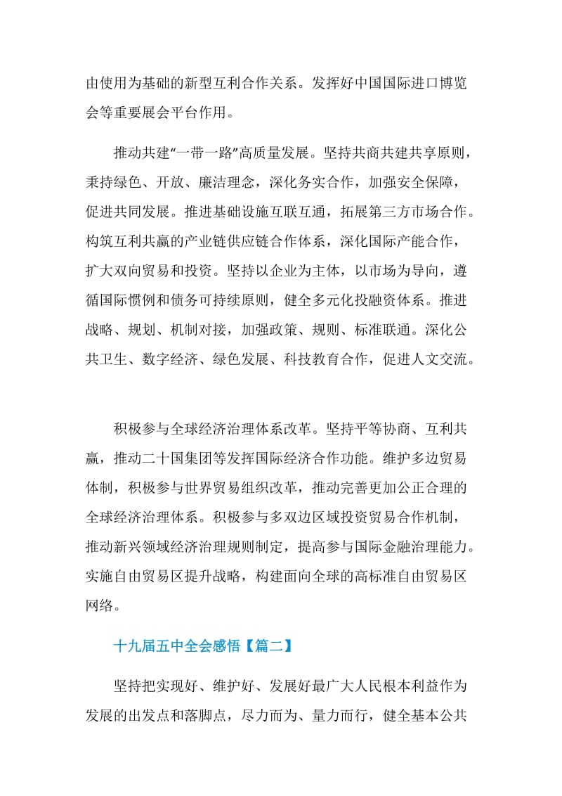 2020学习贯彻党的十九届五中全会精神专题心得体会作文.doc_第2页