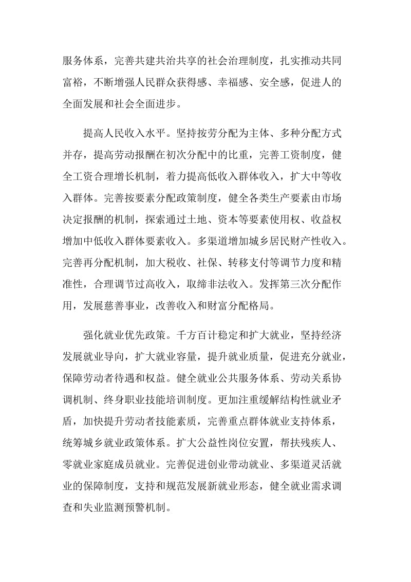 2020学习贯彻党的十九届五中全会精神专题心得体会作文.doc_第3页