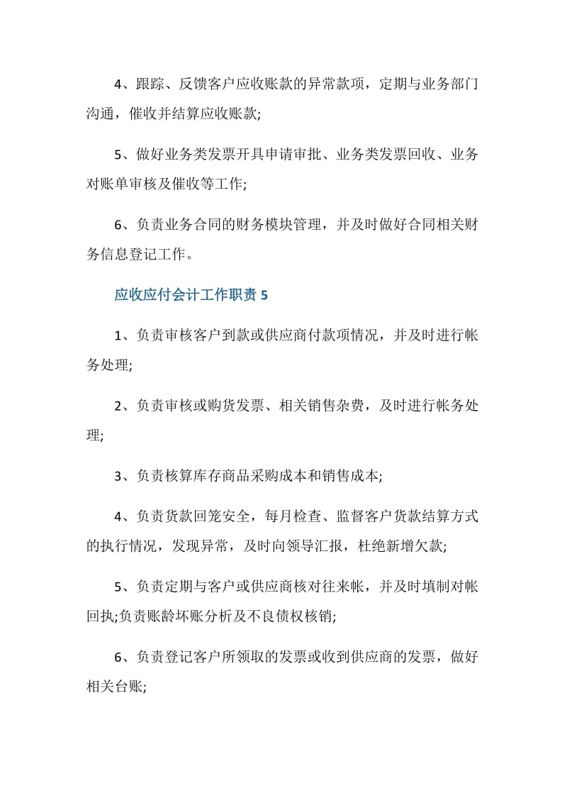 应收应付会计工作职责描述.doc_第3页