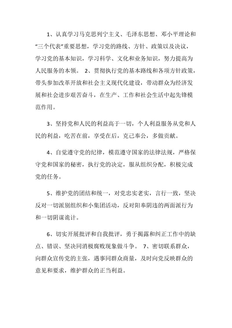 2021单位党员个人承诺书范文.doc_第2页