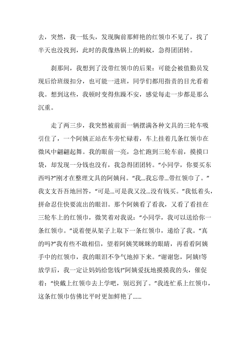 2020观红领巾爱学习主题课有感心得体会范文五篇.doc_第3页