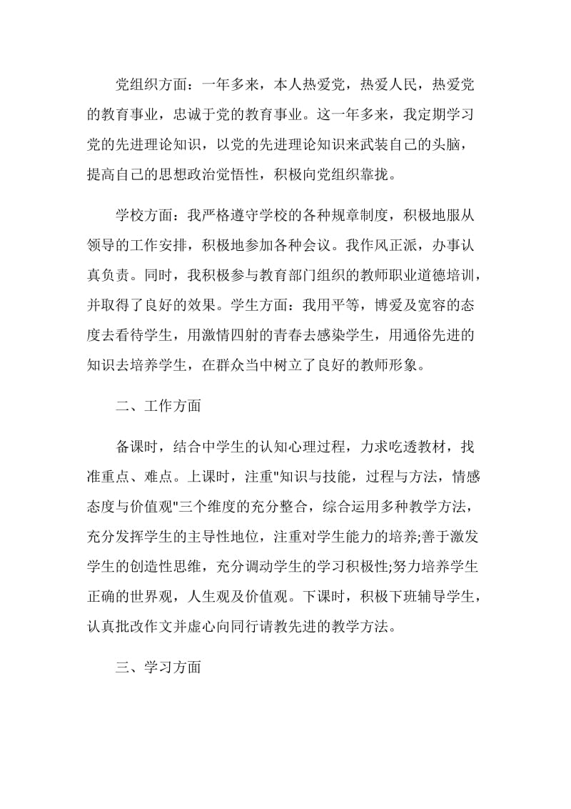 2020教师个人自我鉴定范文5篇.doc_第2页