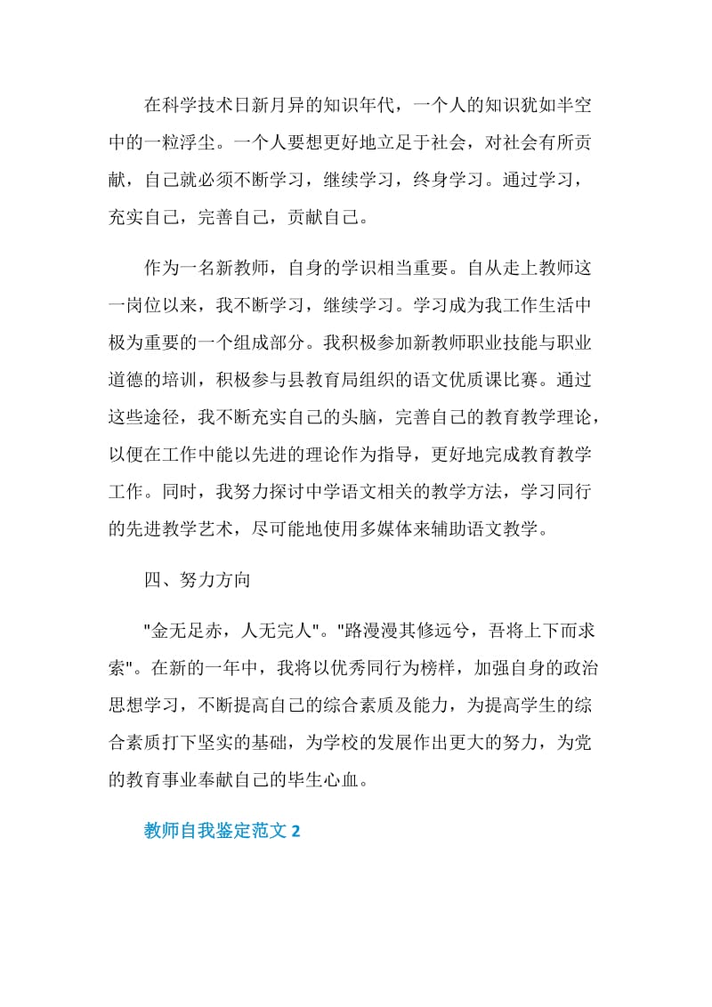 2020教师个人自我鉴定范文5篇.doc_第3页