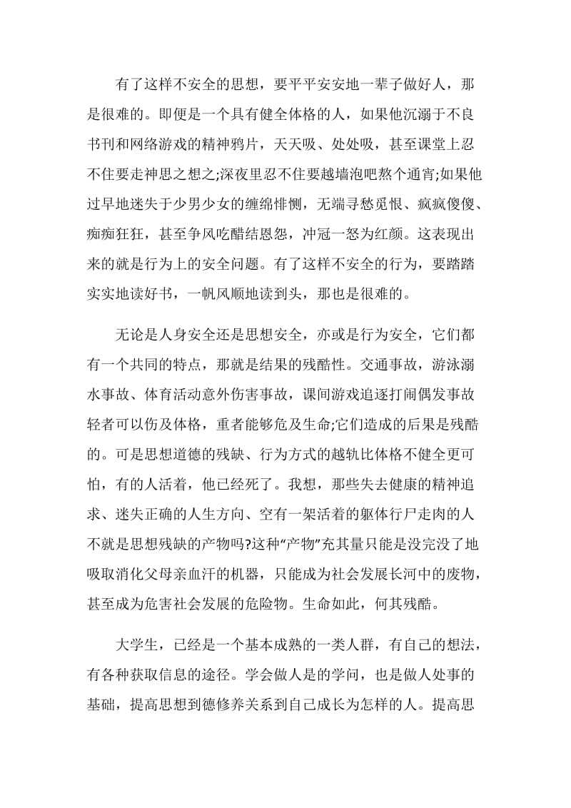 青少年法治实践个人感想范文五篇.doc_第2页