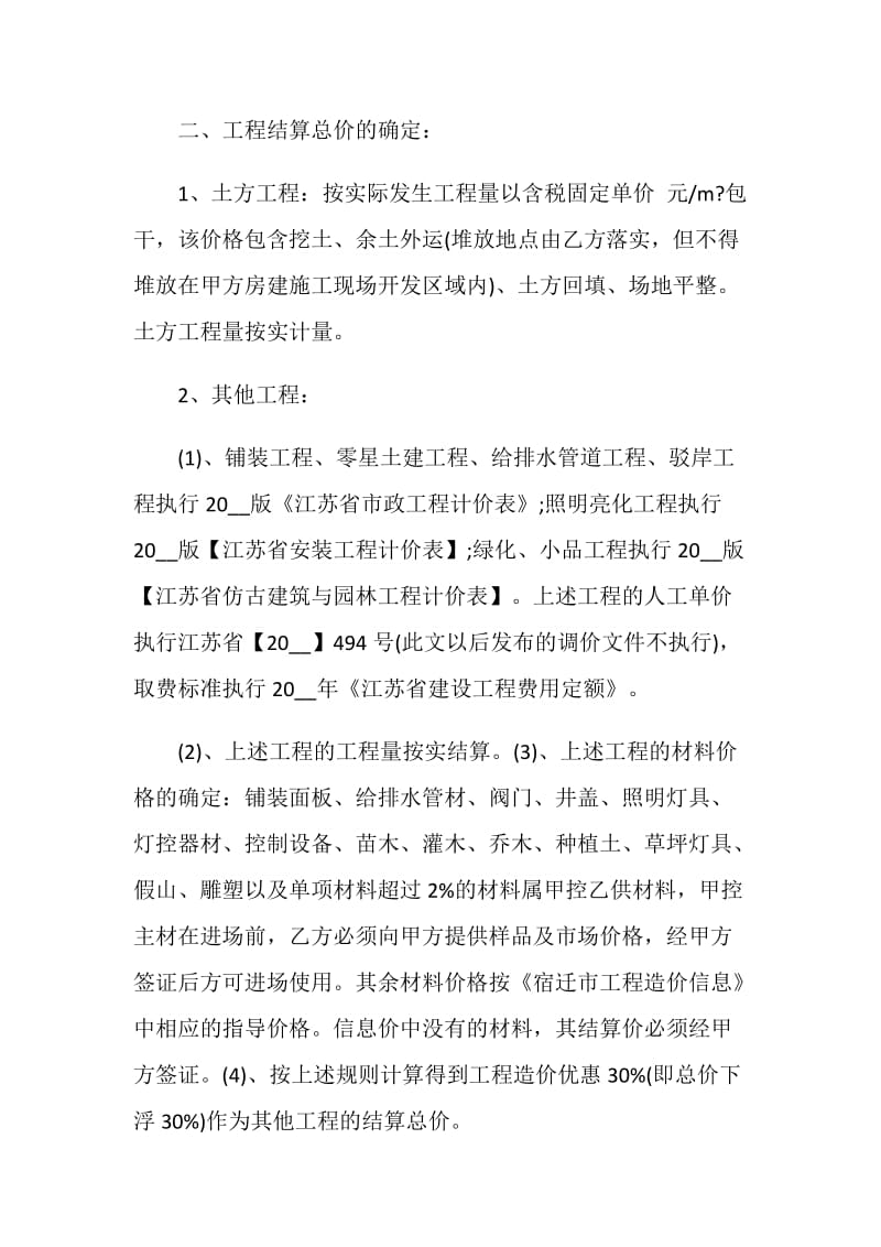 园林景观绿化工程合同格式.doc_第2页