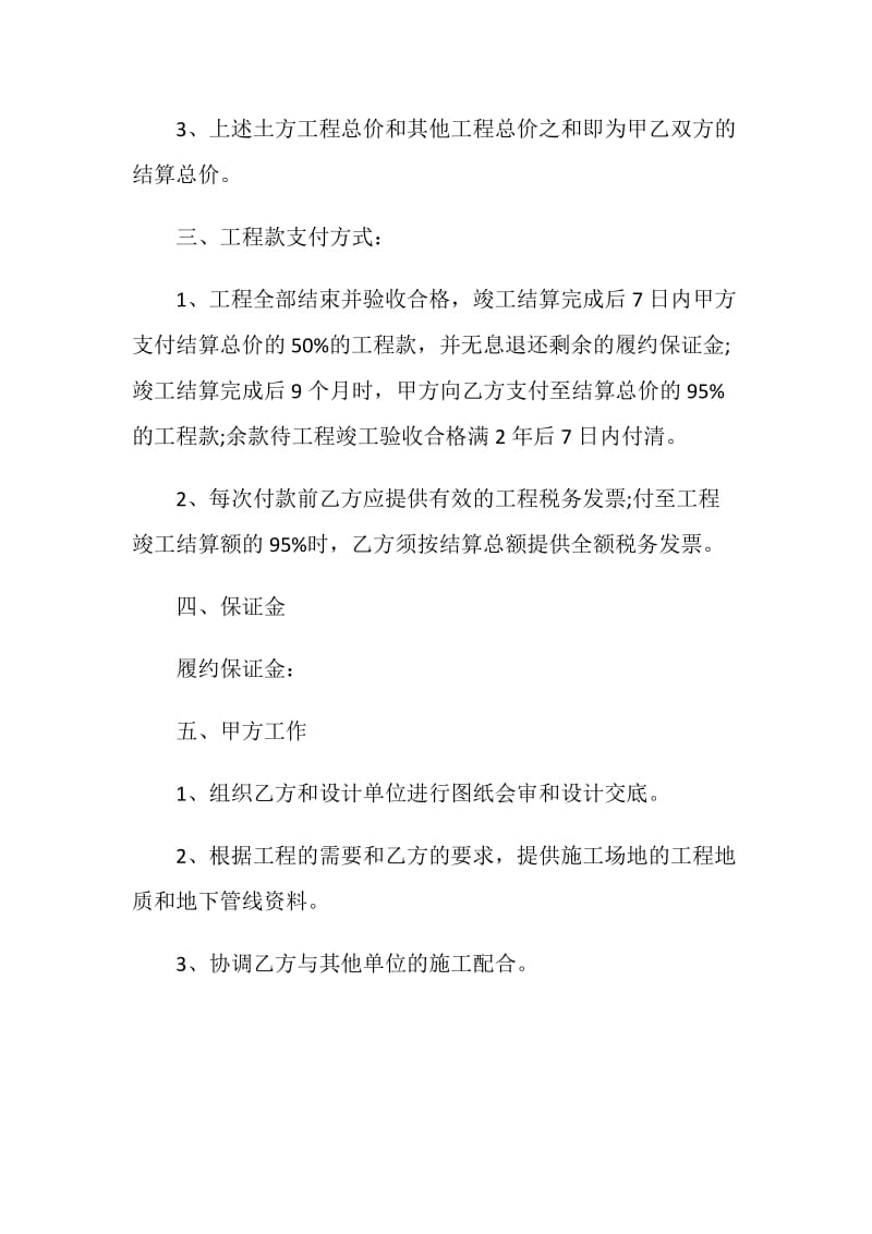 园林景观绿化工程合同格式.doc_第3页