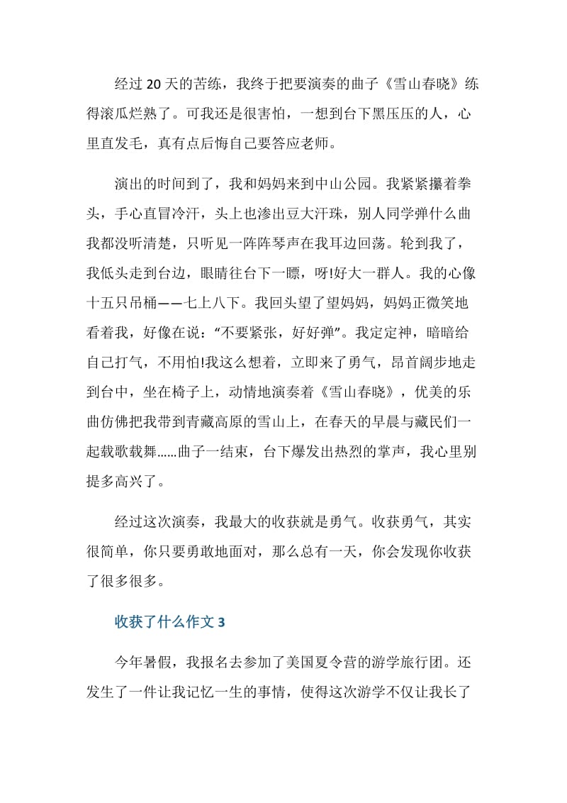 收获了什么600字初三作文.doc_第3页