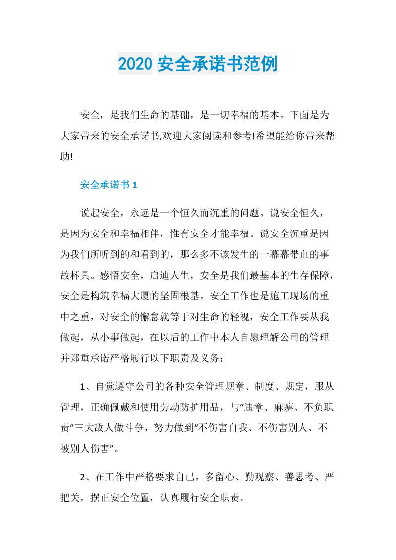 2020安全承诺书范例.doc_第1页