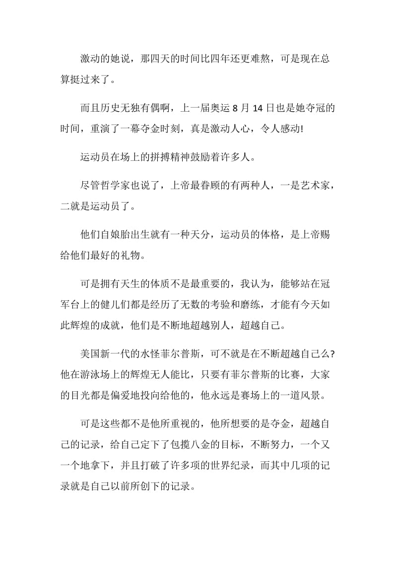 追赶超越演讲稿标题三分钟.doc_第2页