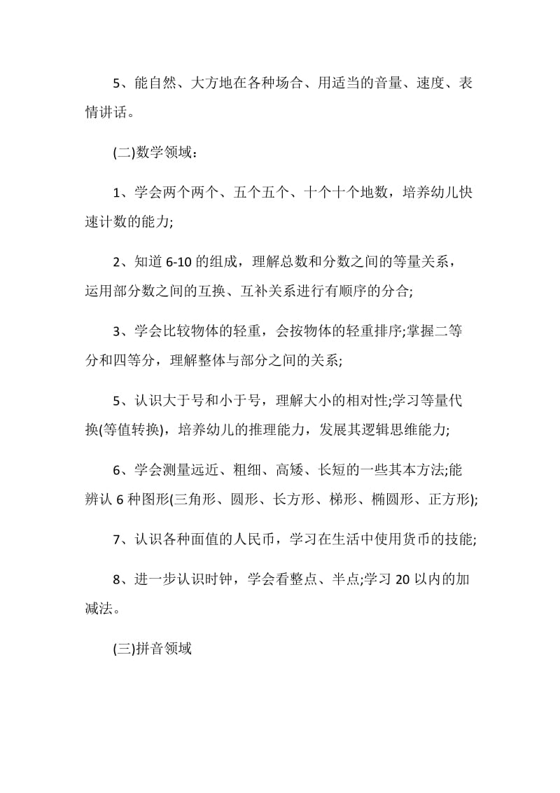 2020学前班辅导员工作总结.doc_第2页