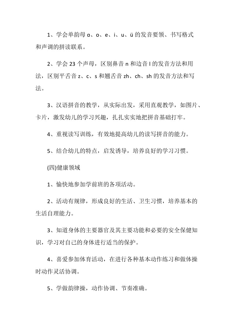 2020学前班辅导员工作总结.doc_第3页