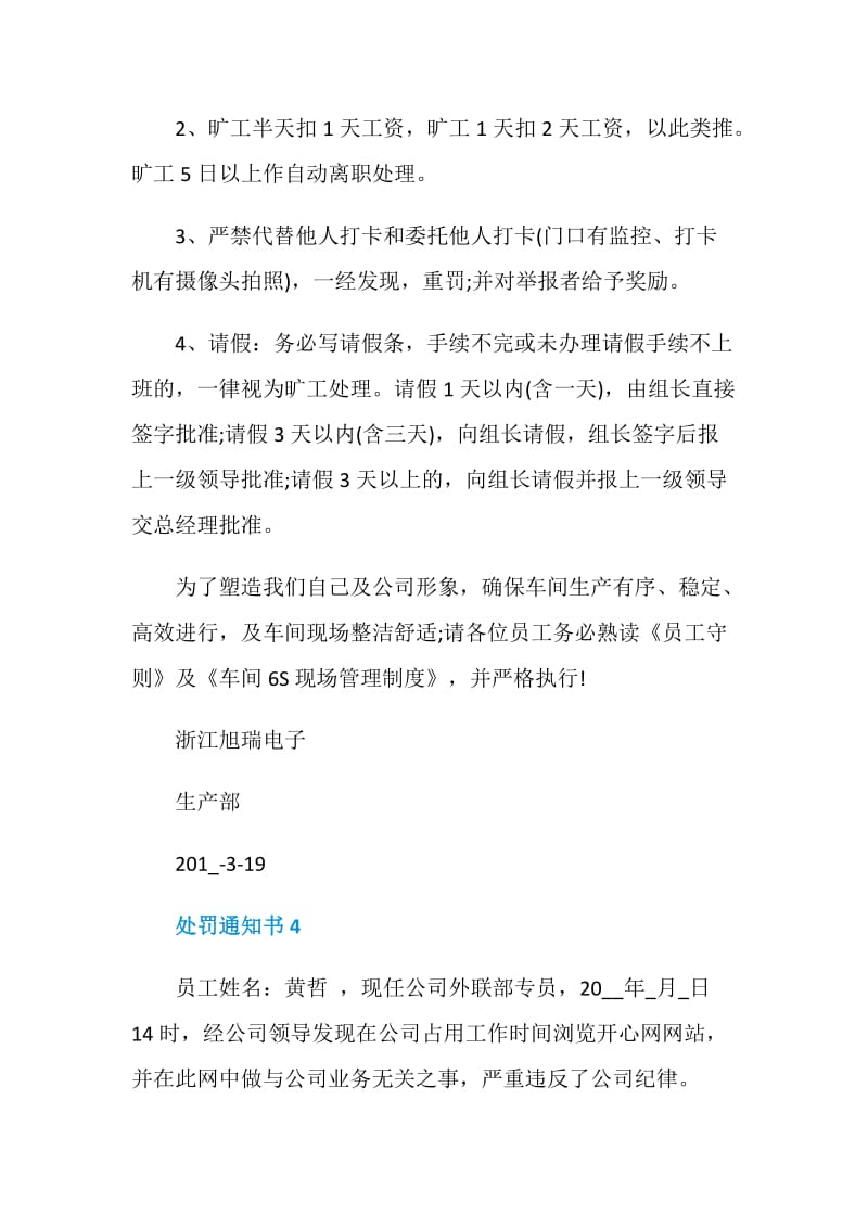 关于员工处罚通知书范文.doc_第3页