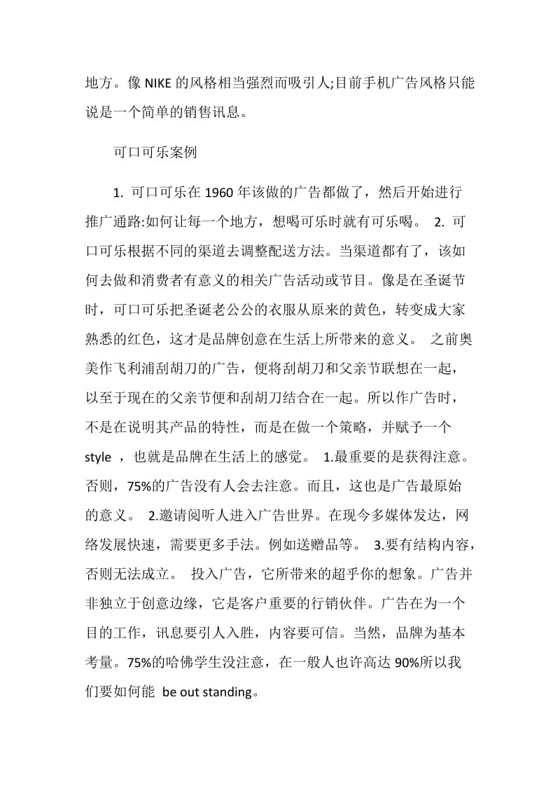 大学生广告实习报告.doc_第2页